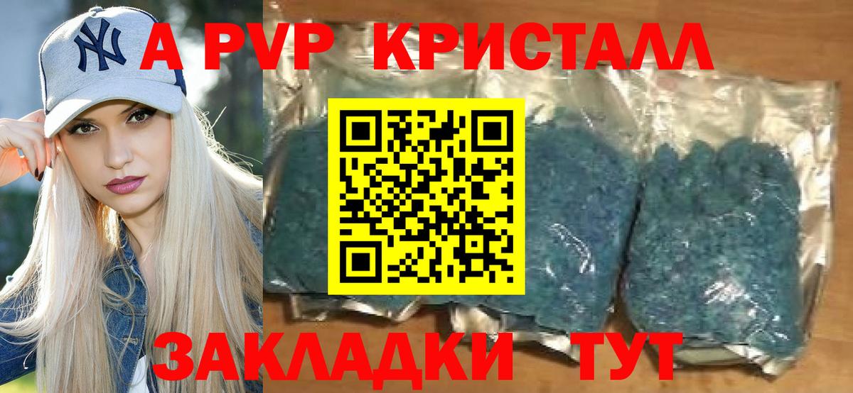 A PVP Соль Нарткала