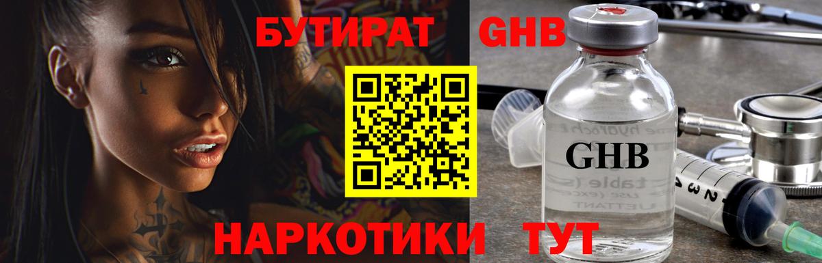 Бутират буратино Нарткала
