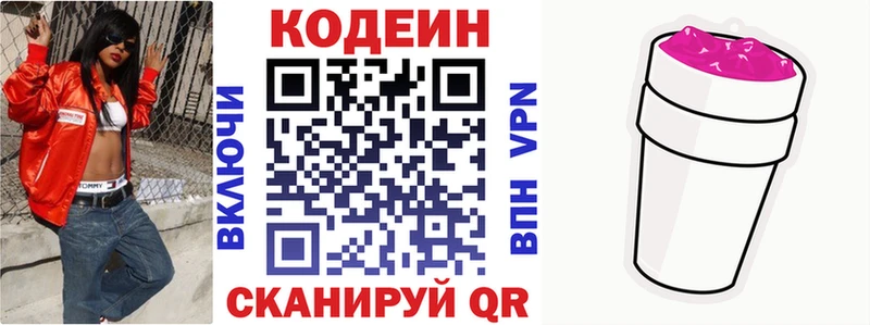 купить наркотики цена  Нарткала  Codein напиток Lean (лин) 