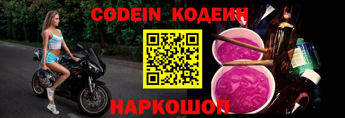 Кодеиновый сироп Lean напиток Lean (лин) Нарткала