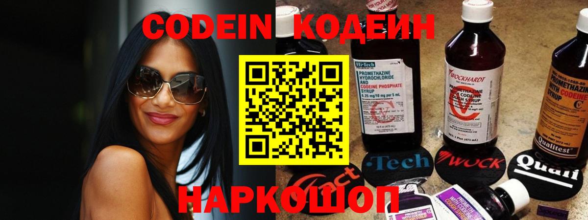 Кодеиновый сироп Lean напиток Lean (лин)  Кодеиновый сироп Lean Purple Drank  Вход с VPN  Нарткала 